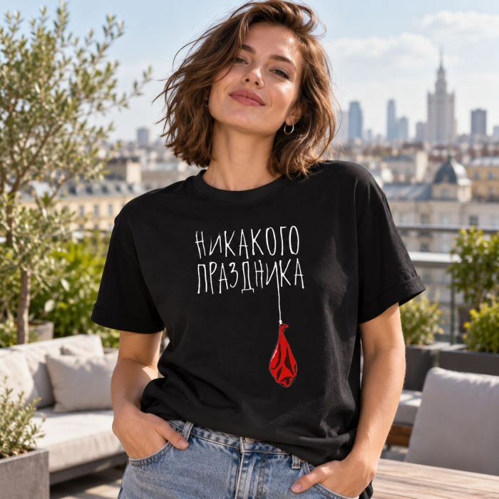 Футболка Праздника нет!